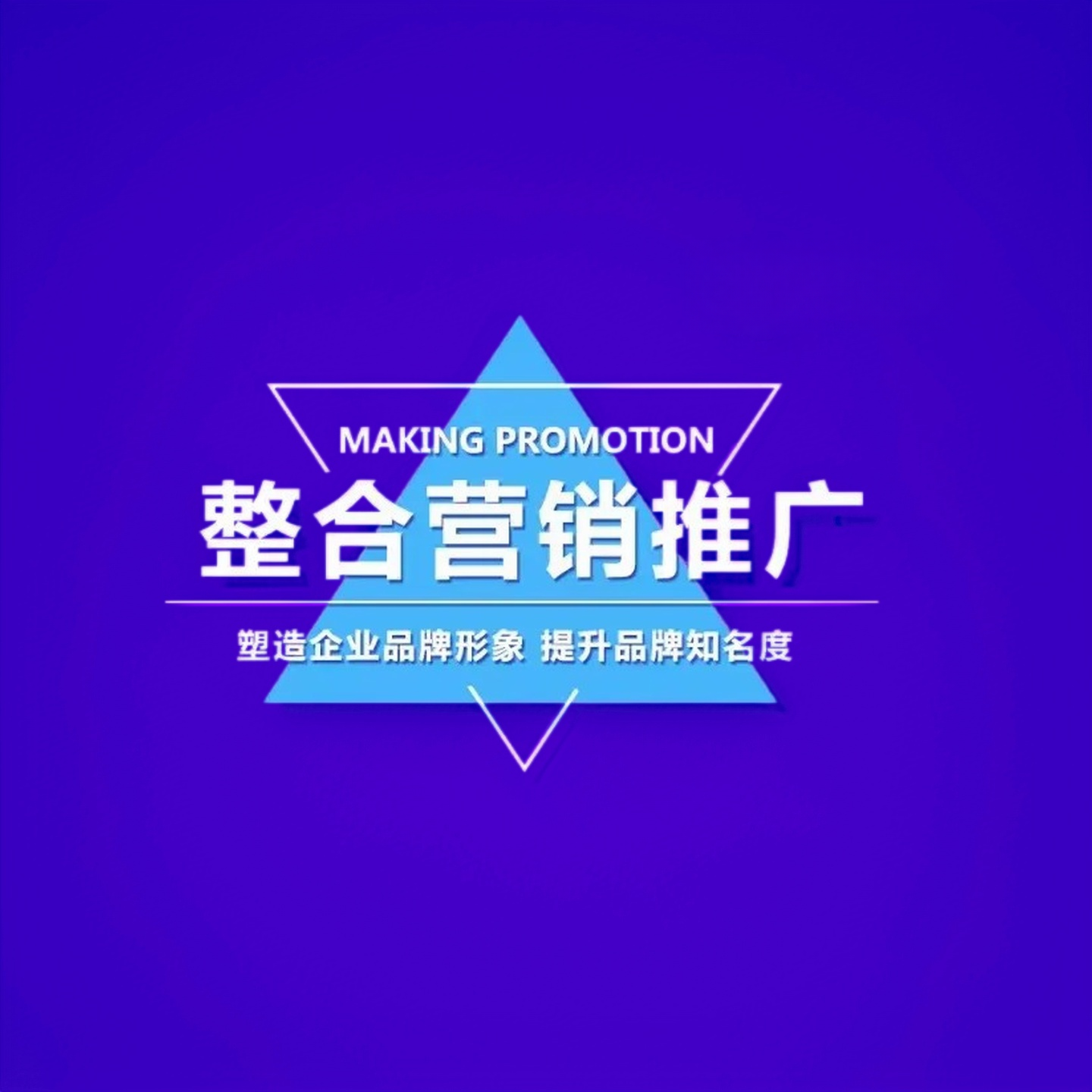 整合营销