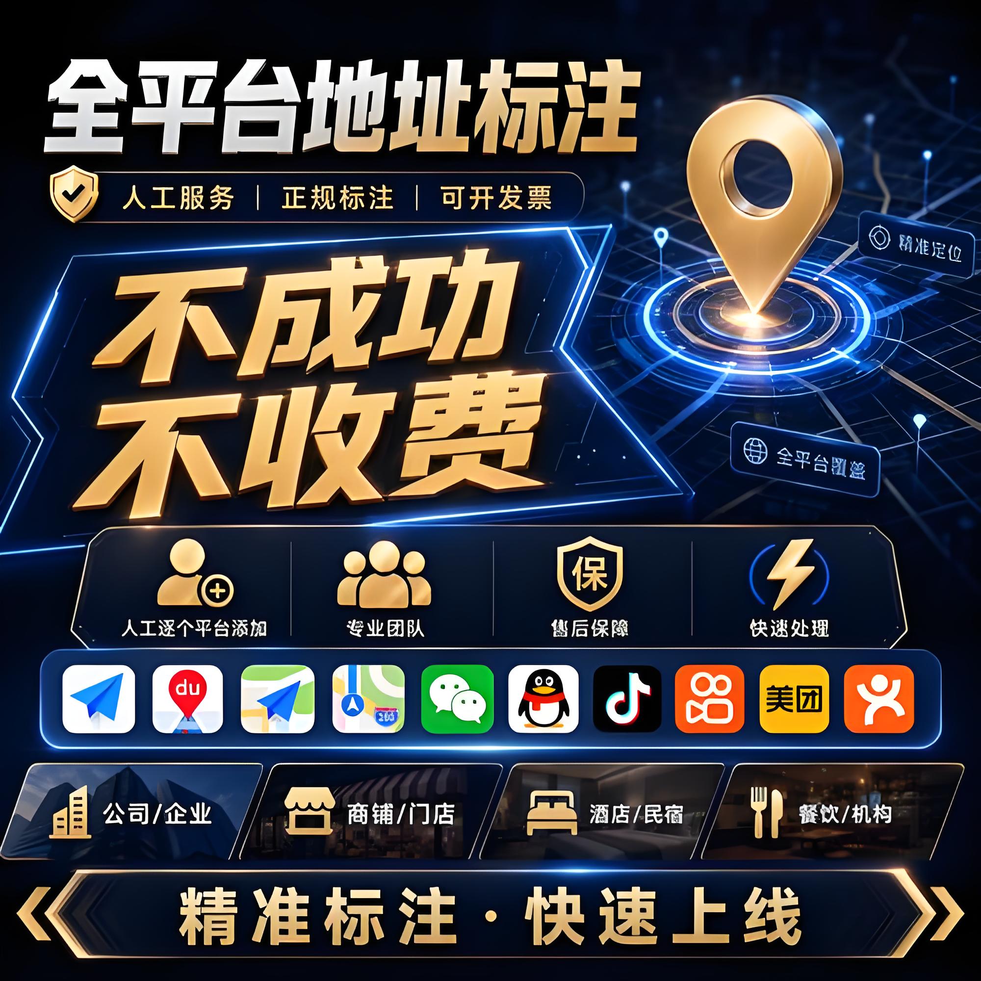 地图商户标注