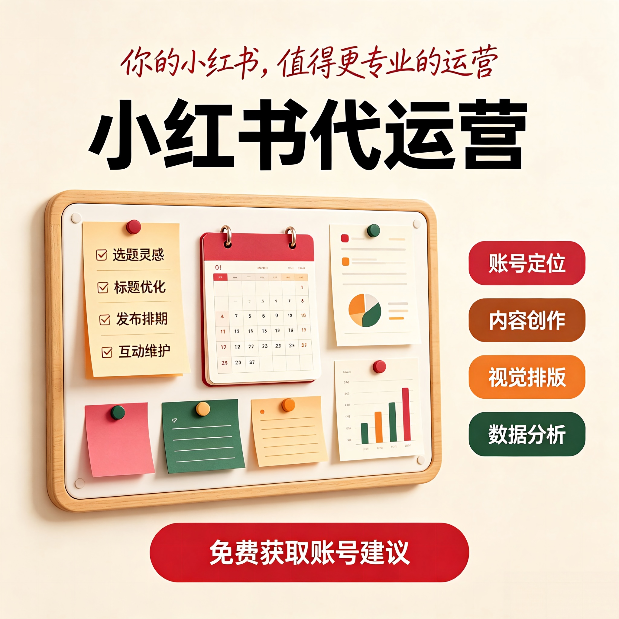小红书代运营