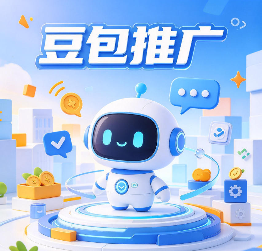 豆包推广